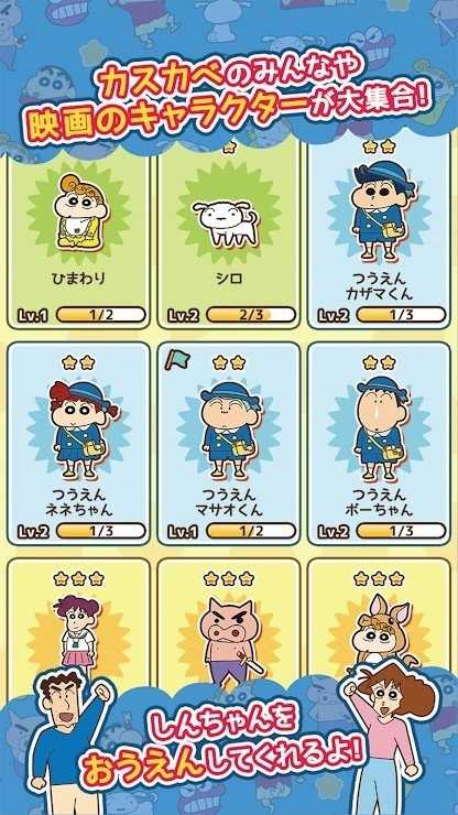 蜡笔小新酷跑汉化版 截图1