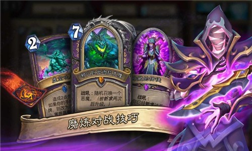炉石传说哀嚎洞穴 截图2