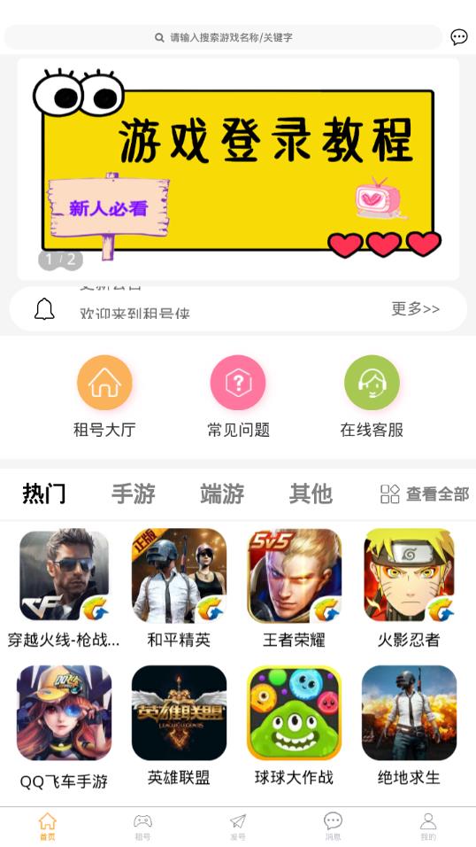 租号侠app