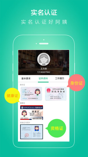 无忧保姆app 截图1