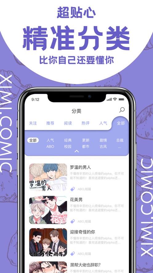 西米漫画免费版 截图3