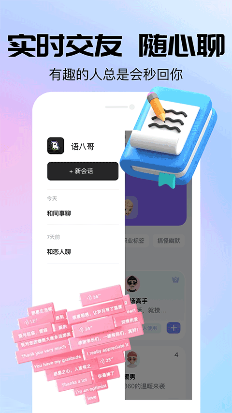 语八哥app官方版 截图3