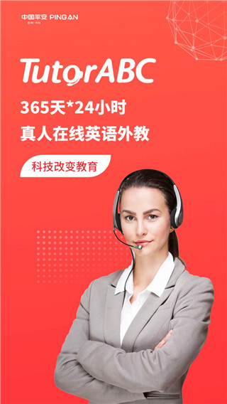 TutorABC英语 截图1