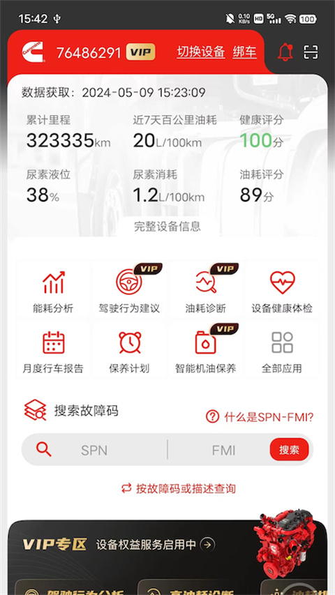 e路康明斯app 截图4