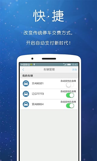 ETCP停车 3.0.9 截图4