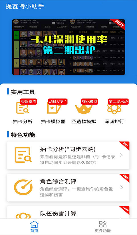 提瓦特小助手app 截图2