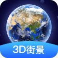 全球3D街景  v2.3.1