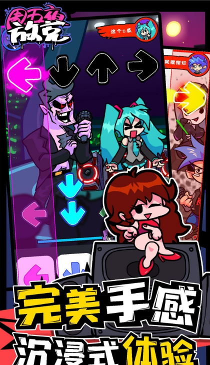 周五夜放克联机版2025 截图2