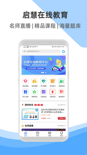 启慧酷课 截图3