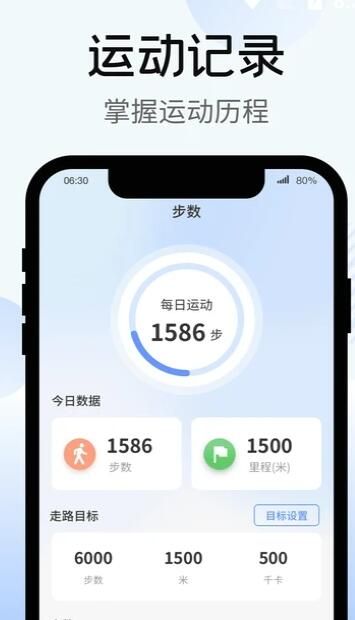 暴走计步app 截图2