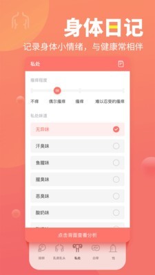 木瓜健康 截图5