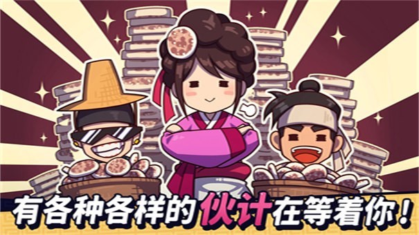 糖饼外传内购版 截图1