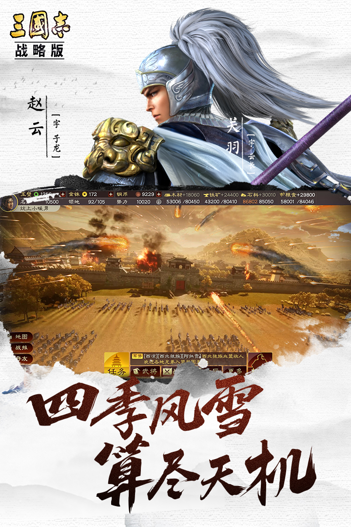 三国志战略版2024最新版 截图5