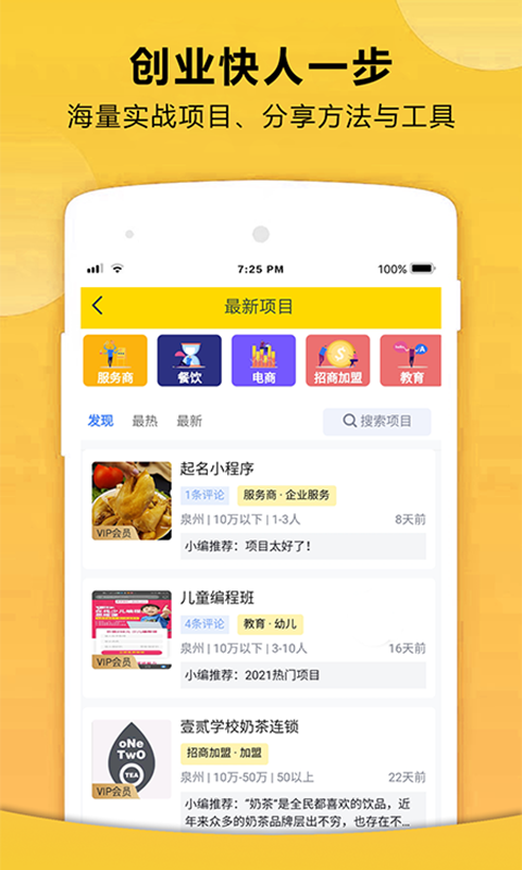 72580-创业人脉社区 截图2