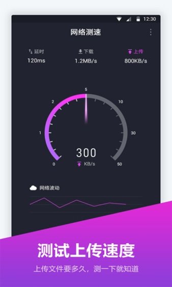 网络测速仪app v1.1.7 截图2