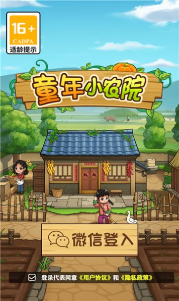 童年小农院官方版 截图2