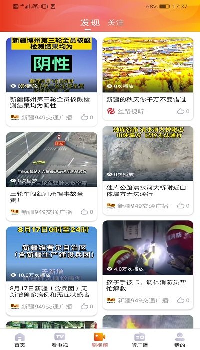 新疆广播电视台丝路视听 截图1