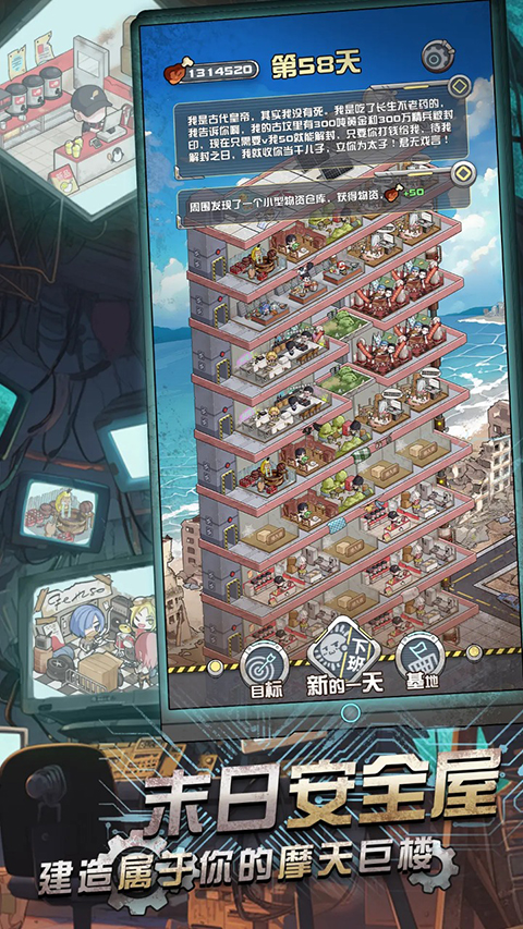 我在末日当房东无限资源版 截图4