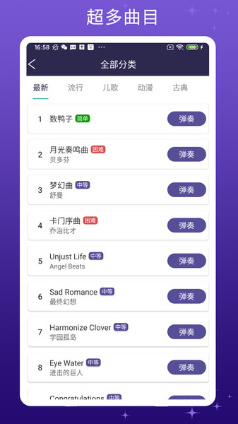 钢琴键盘模拟器app 截图2