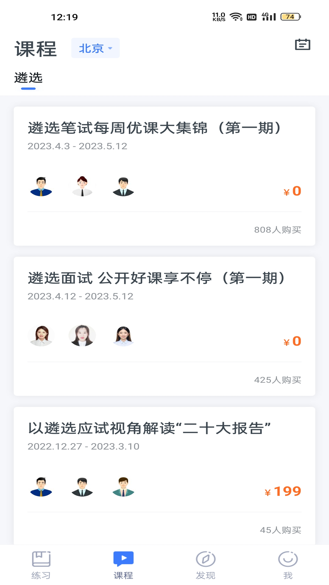 星华遴选 截图2