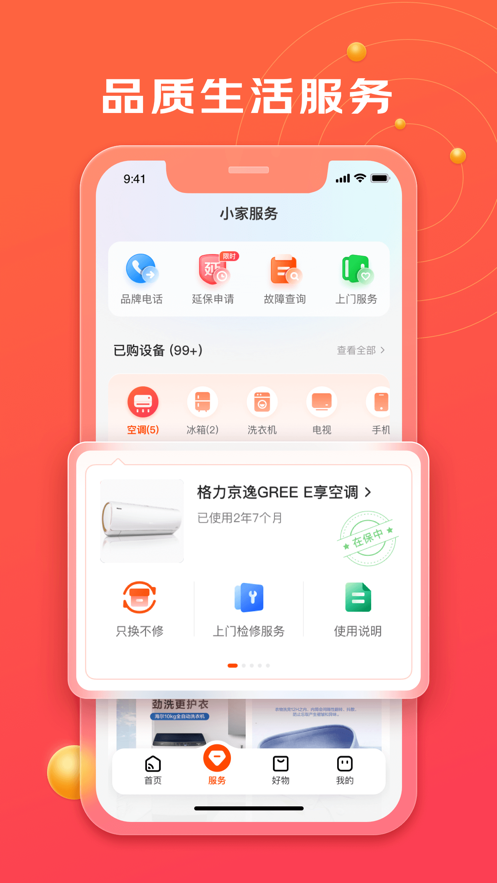 京东小家app 截图3