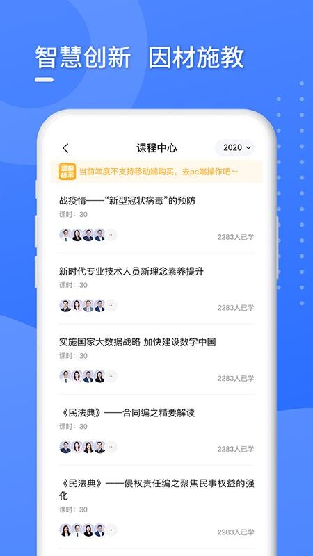 东奥专技在线app v1.0.0