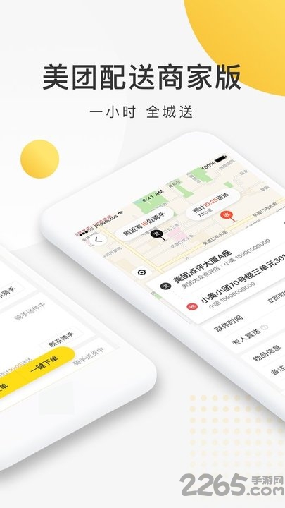 2025美团配送 截图3