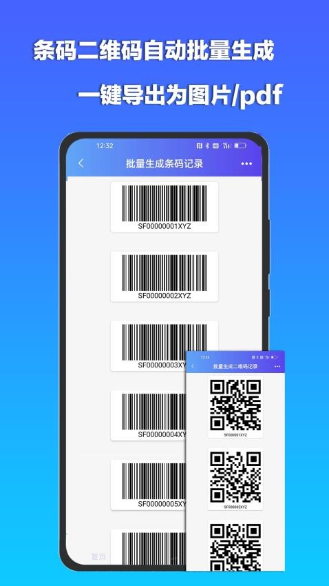 条码扫描宝APP  截图2