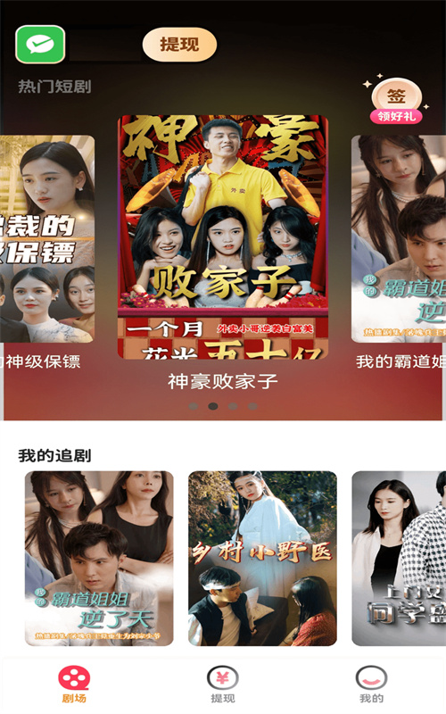 好剧多多安卓版 截图1