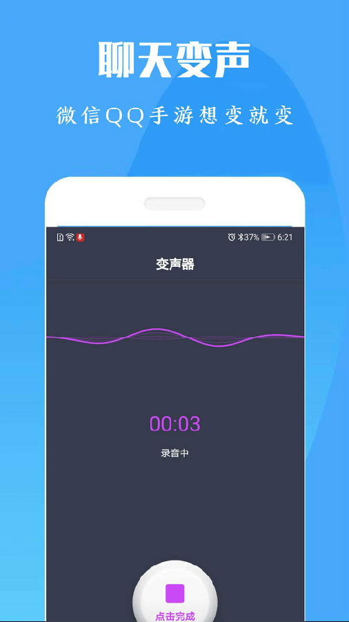 橘子配音变声器 1