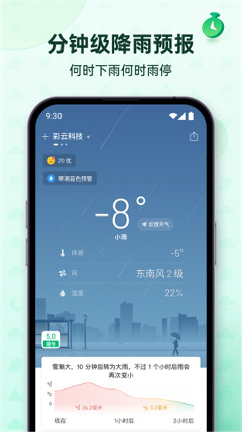 彩云天气无广告版 截图5