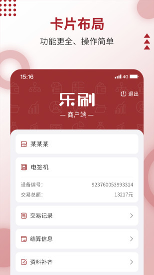 乐刷商户版app 截图4