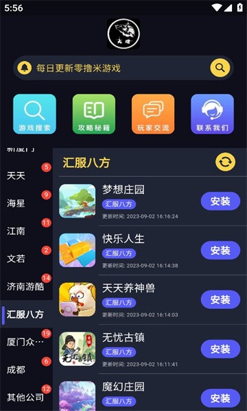 大炮游戏库app 截图1