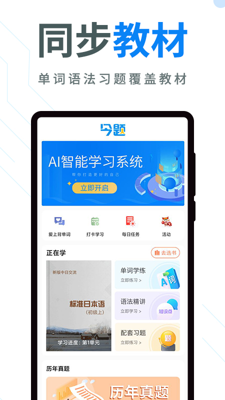 今题日语app 截图4