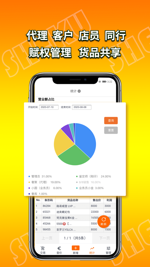 奢库 截图2