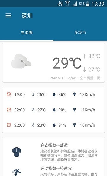 天气伴侣app 2.5.2 截图3