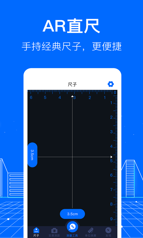 AR测距 截图2
