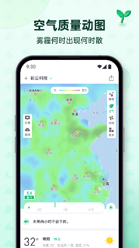 彩云天气实时降雨 截图2