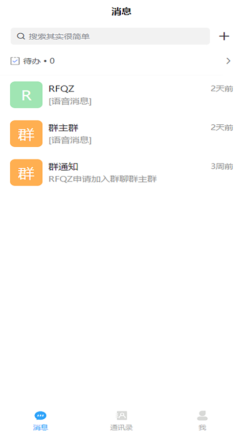 冒泡聊 截图3