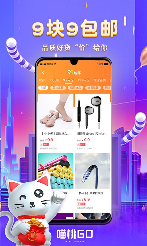 喵桃go app