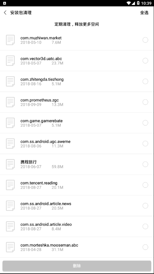 小猪清理app 截图4