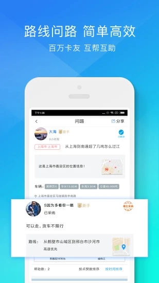 货车宝货车导航手机版 截图4