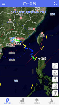 广州台风 截图1