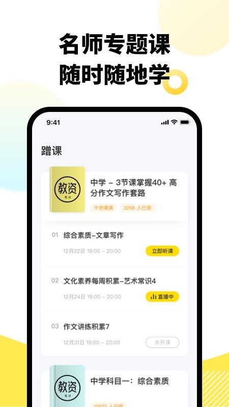 考虫教师软件 v1.2.0 截图1