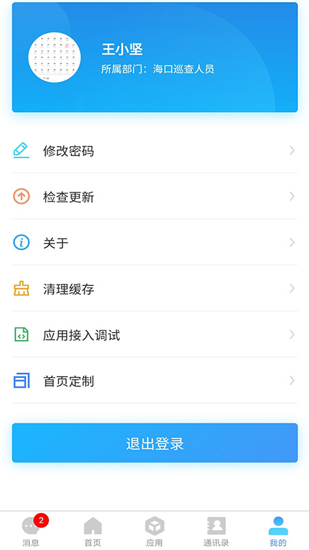 大禹智水app 1.0.3 截图1