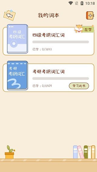 奶酪单词app官方版 截图3