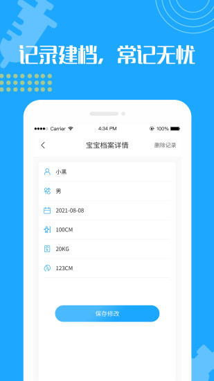 宝宝疫苗接种预约app