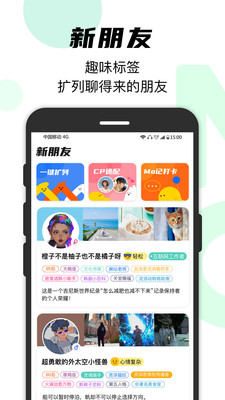 Mood情绪社交 截图3