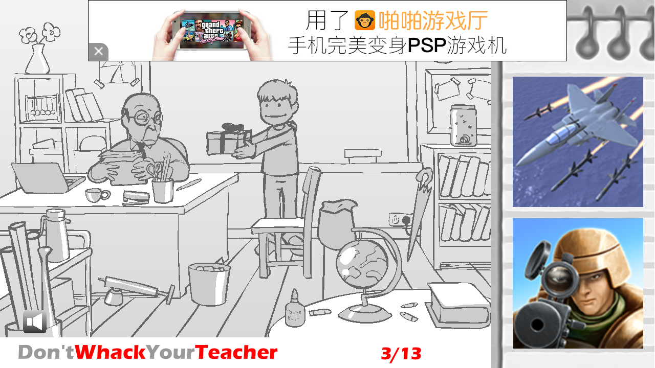 胖揍老师