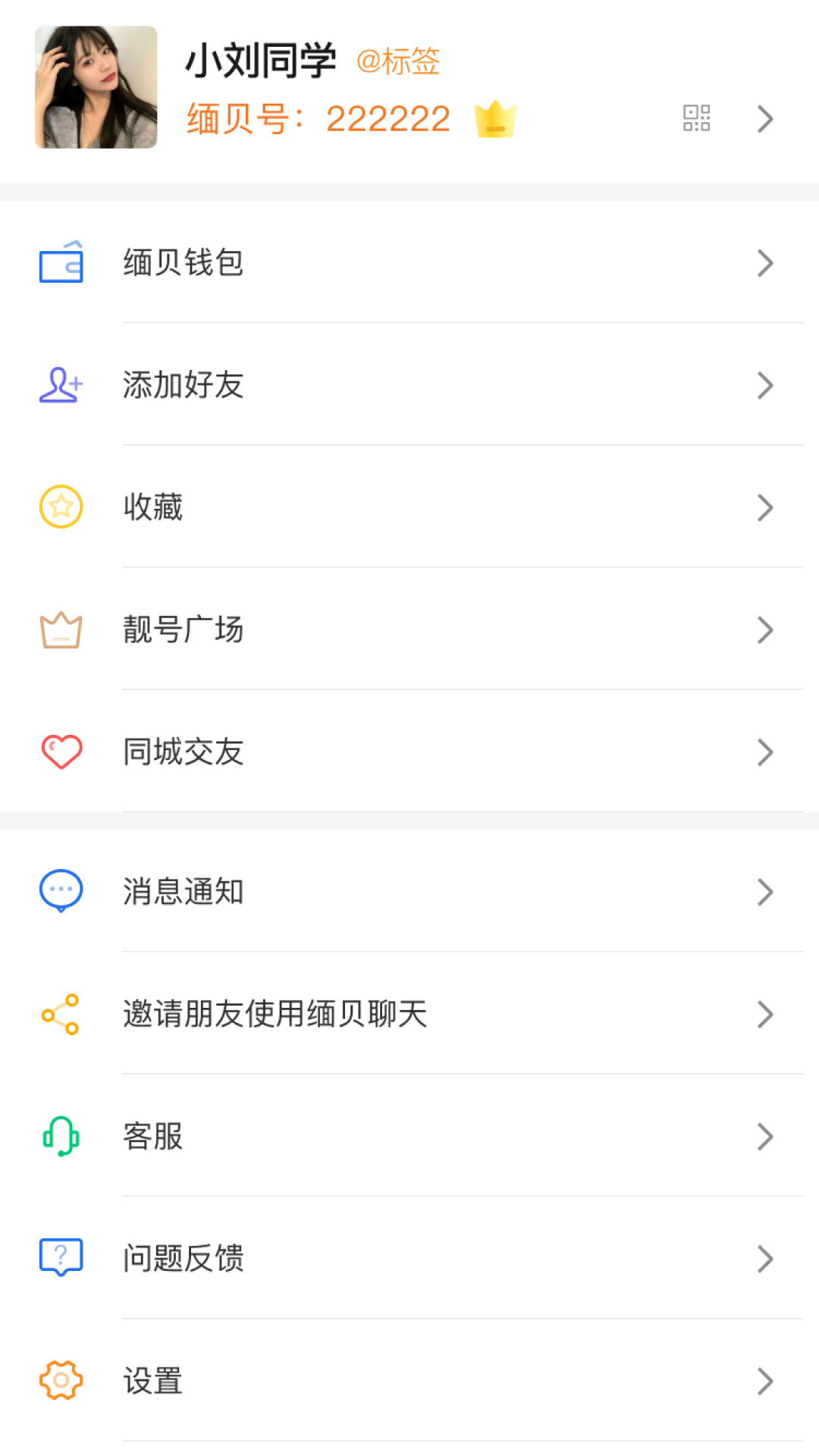 缅贝软件 截图1